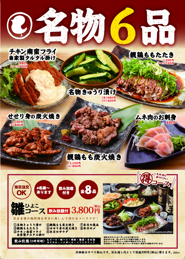 名物炭火炙り1