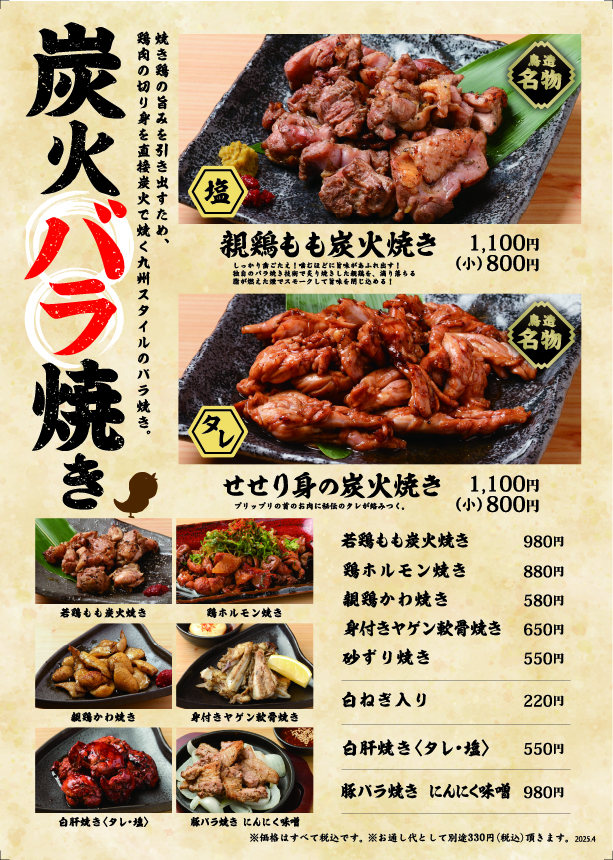 つくね・焼野菜