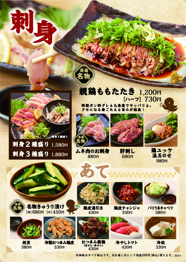 あて・刺身