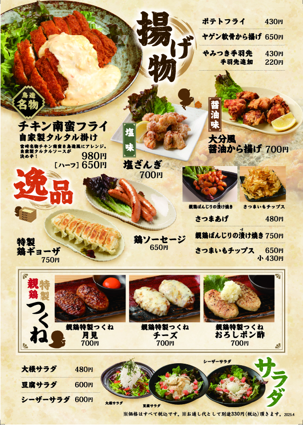 逸品・サラダ