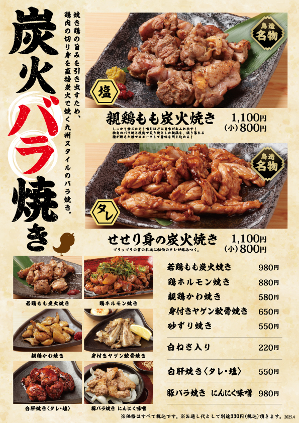つくね・焼野菜